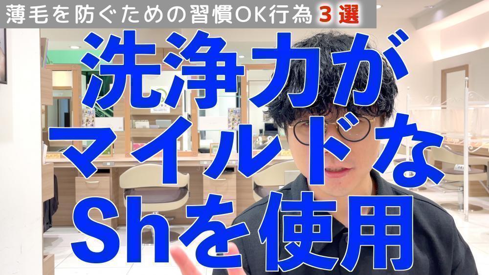 薄毛を防ぐOK行為③洗浄力がマイルドなシャンプーを使う