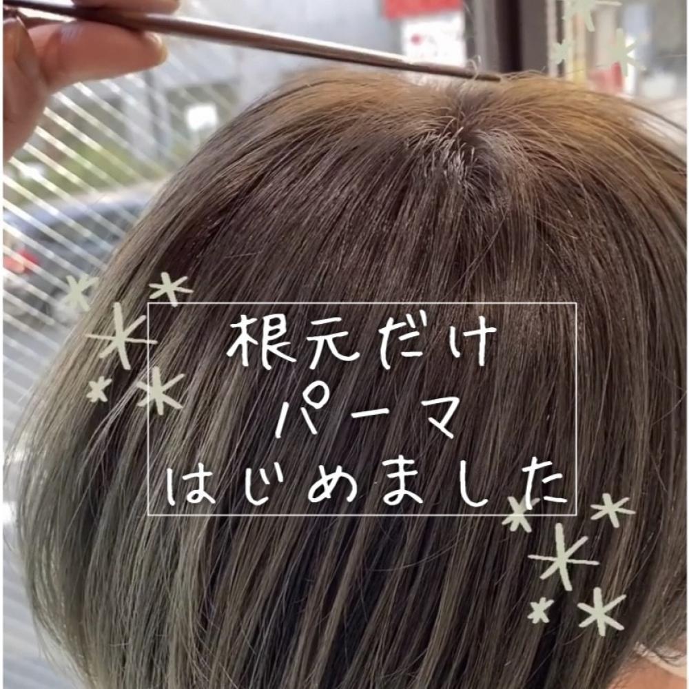 【根元が立ち上がる⁉︎】今話題のプリカールってどんなパーマ？