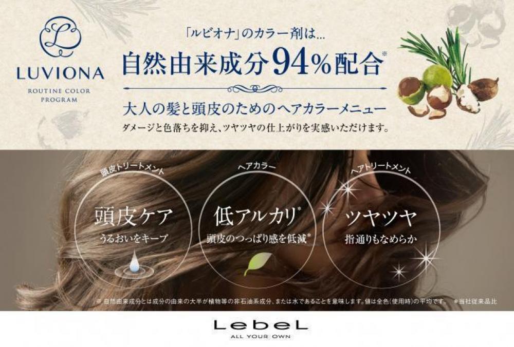 天然由来成分94%カラー「ルビオナ」とは？？