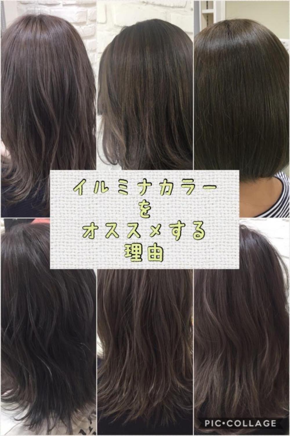 2019年秋、新色もプラス！イルミナカラーをオススメする理由！