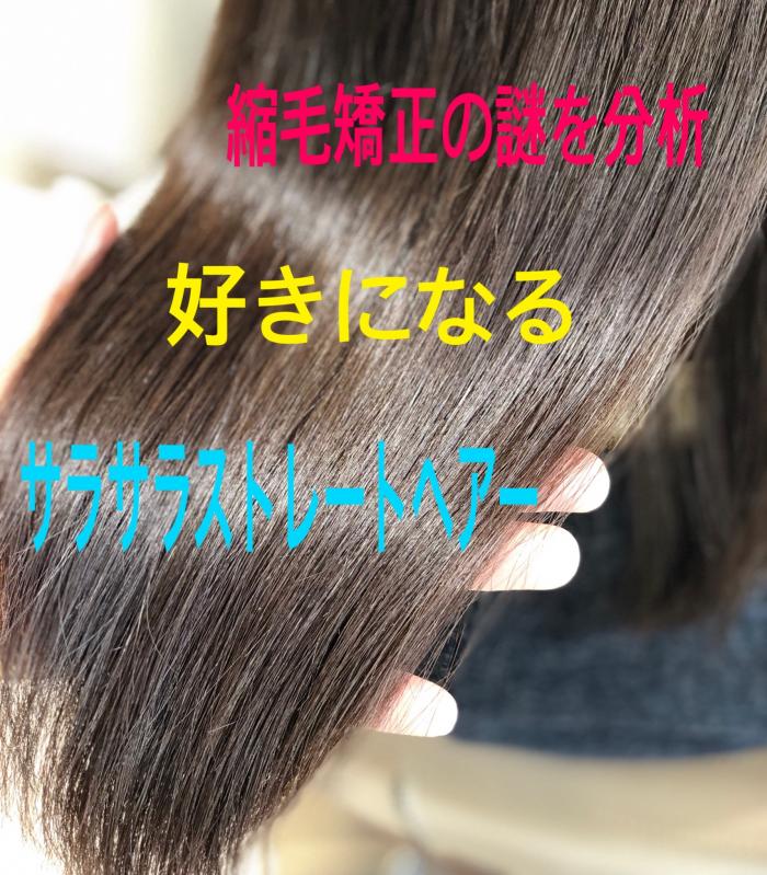 大宮から発信する自然なストレートヘアーのすすめ【縮毛矯正】