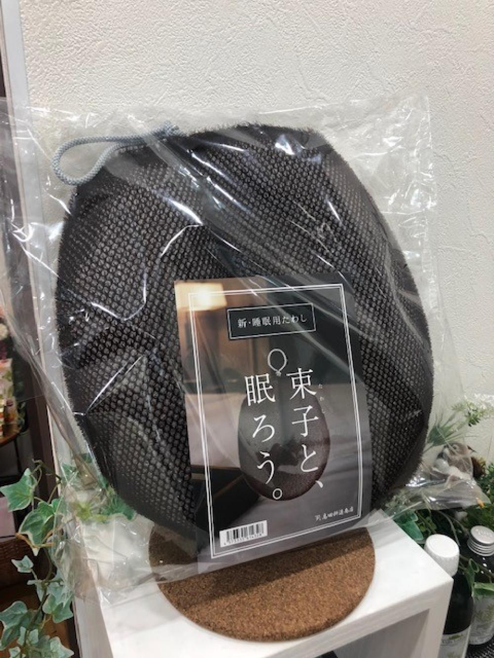 たわしが睡眠を変える！？
