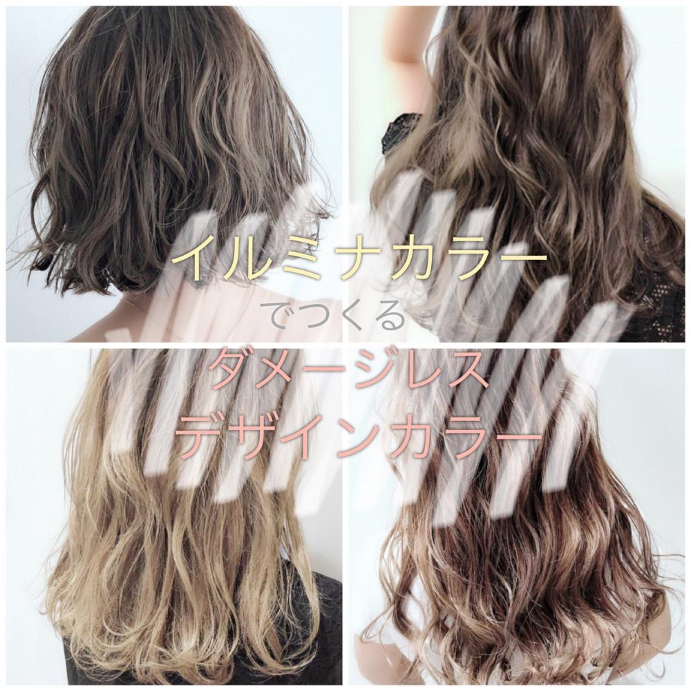 【イルミナカラー】でつくる外国人風♡ダメージレス【デザインカラー】色落ちも楽しめちゃう可愛いカラー♩