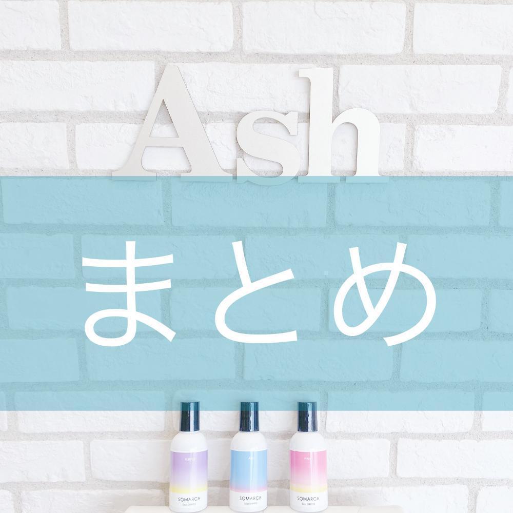 まとめ
