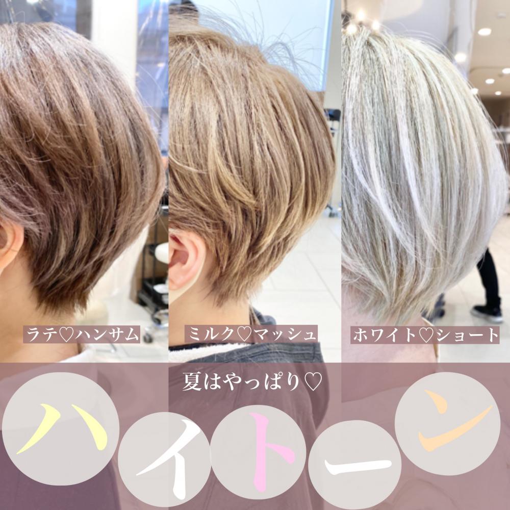 【夏はやっぱり】ハイトーンショートが1番可愛い♡