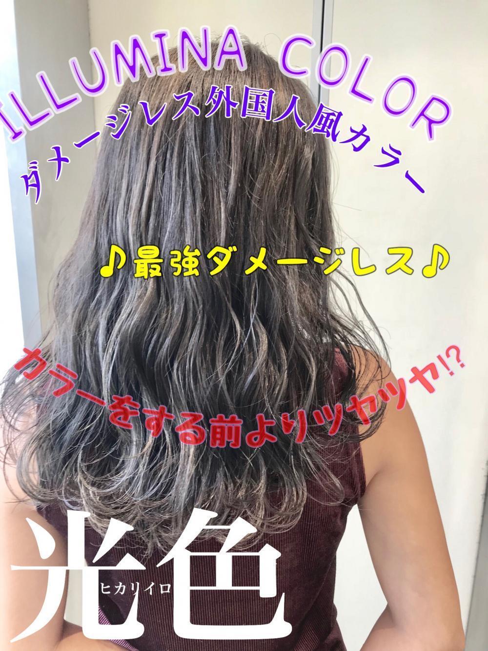 SNSで話題‼最強艶感ダメージレス『イルミナカラー』