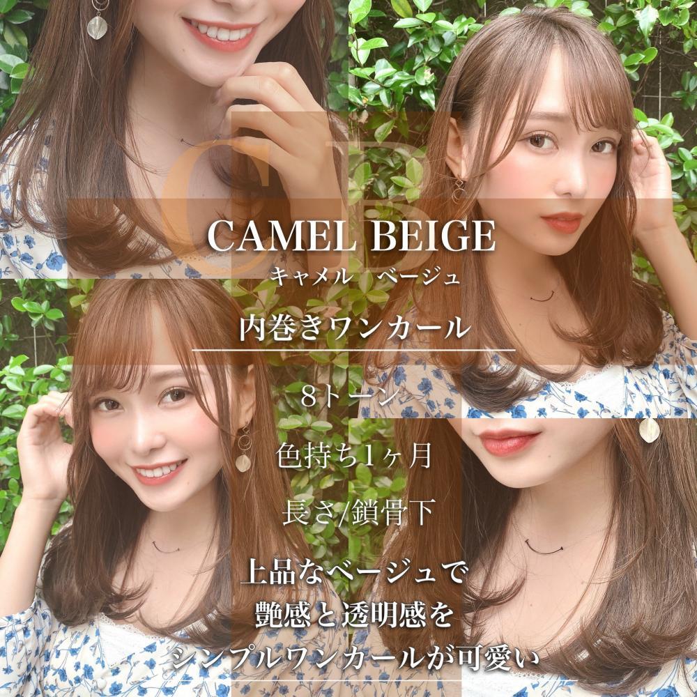 ✔️内巻きワンカール＋キャメルベージュ