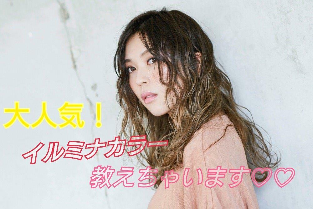 今流行りの外国人風カラー《イルミナカラー》どんな色があるのか、、？お教えしちゃいます♡♡