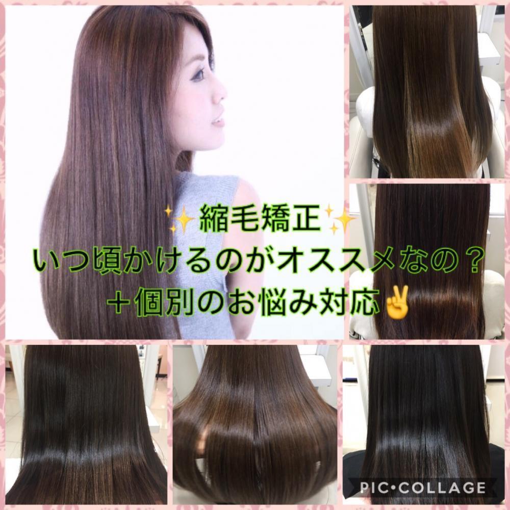 【もう縮毛矯正をかける時期で迷わない！】縮毛矯正っていつかければいいの？オススメの周期や個別のお悩み対応♩