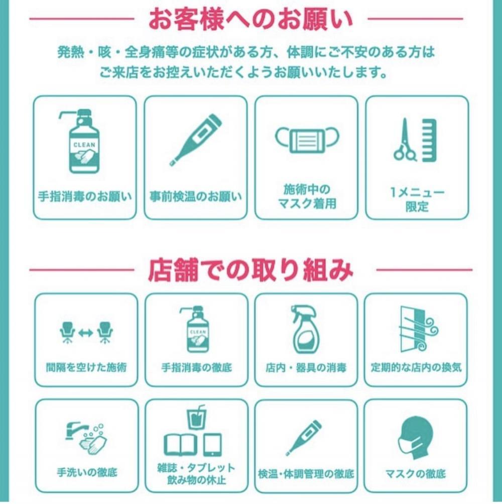 Ash菊名店より、お客様へお願い