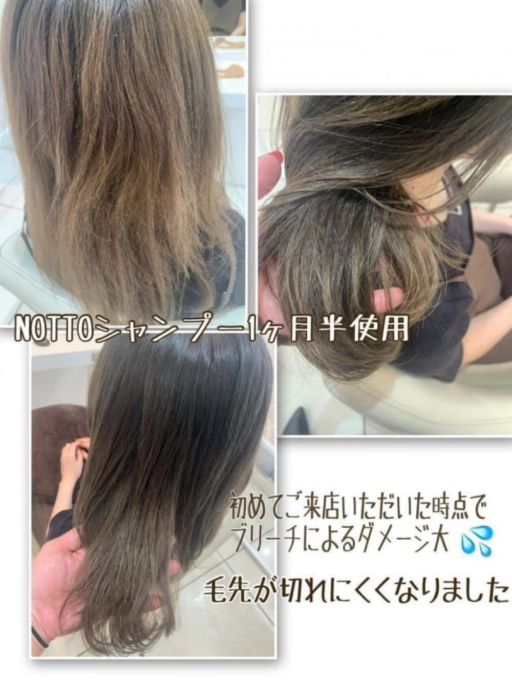 NOTTOシャンプーを使用してダメージレベルの高かった髪が。