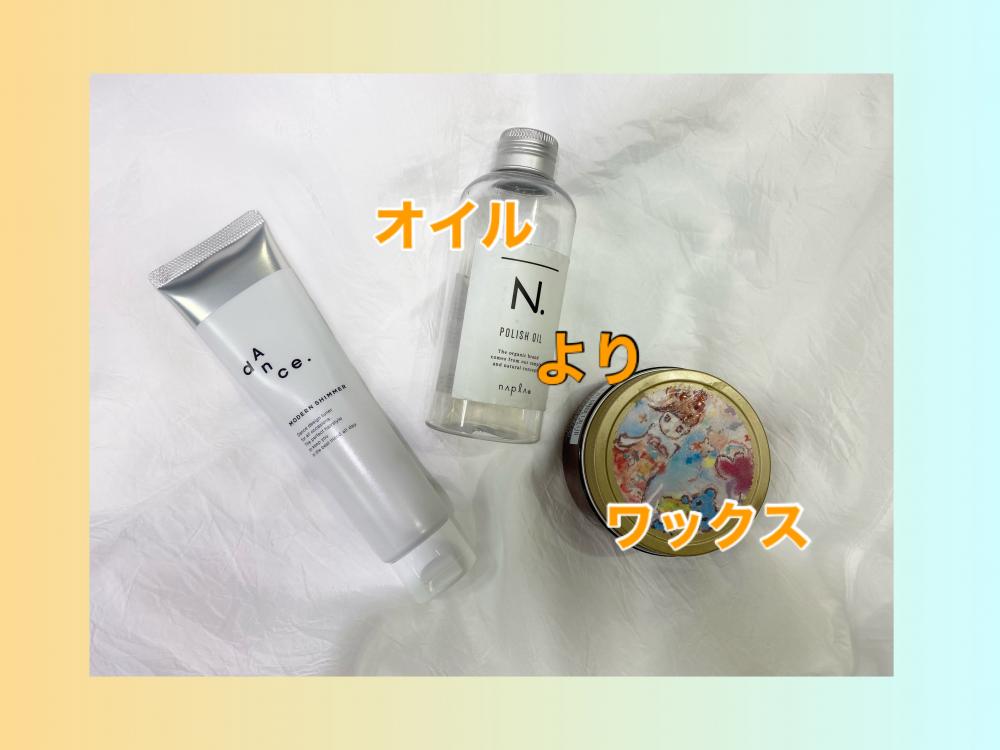 対策③スタイリング剤