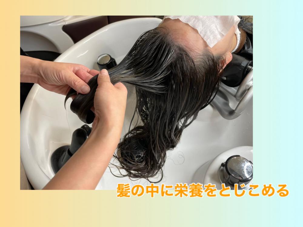 対策①トリートメント