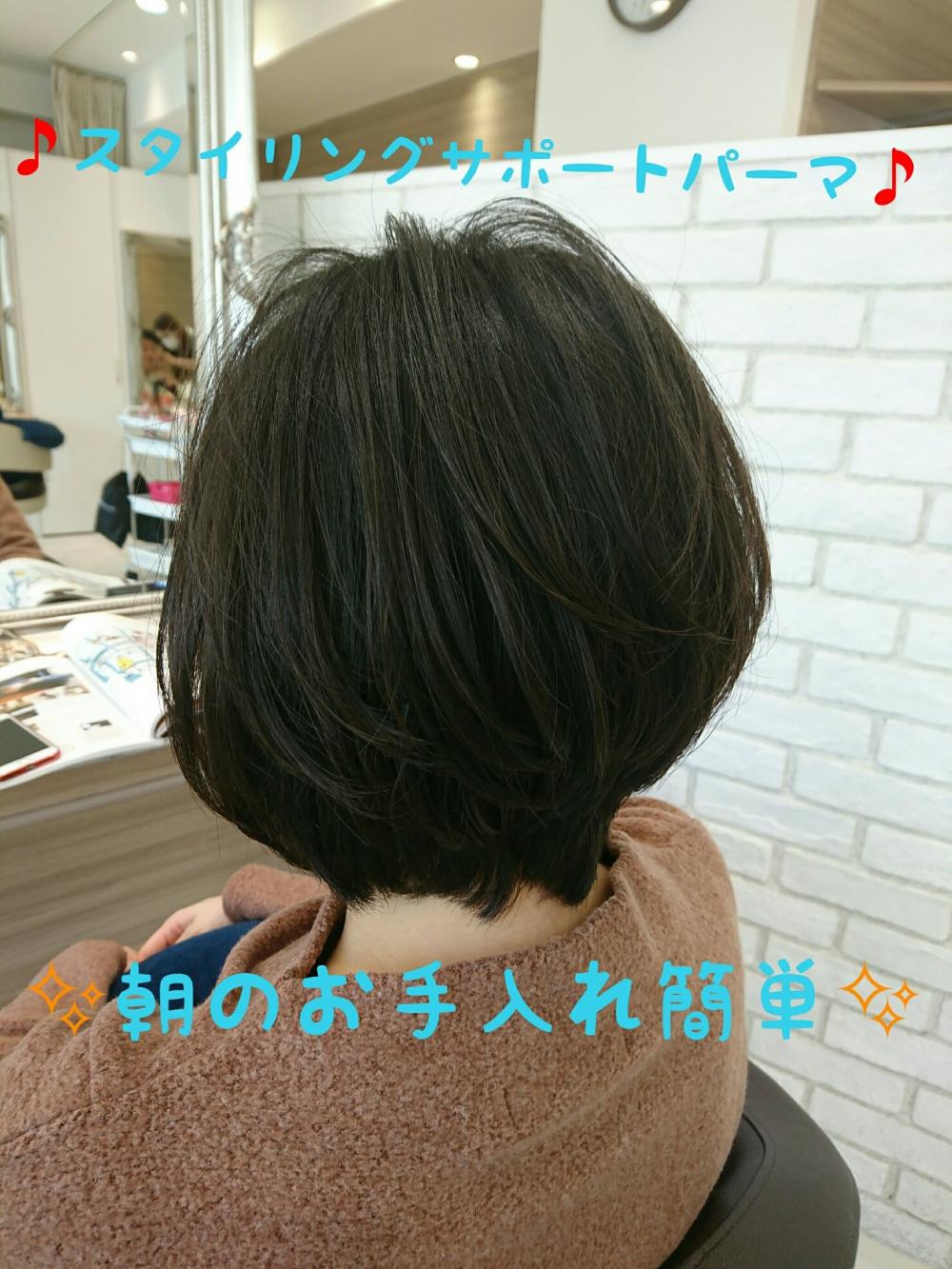 朝のお手入れ簡単【スタイリングサポートパーマ♪】