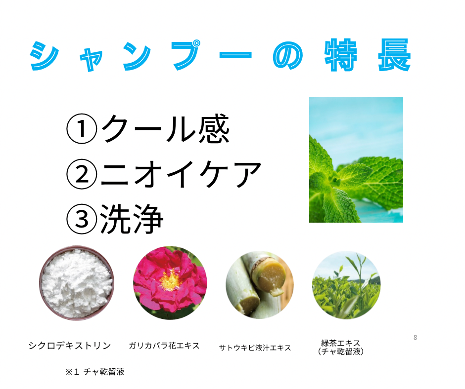 シャンプーの特徴