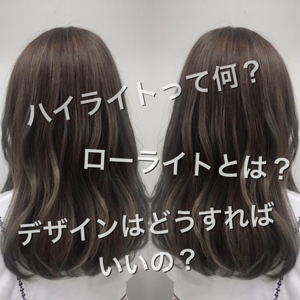 今更聞けないハイライト