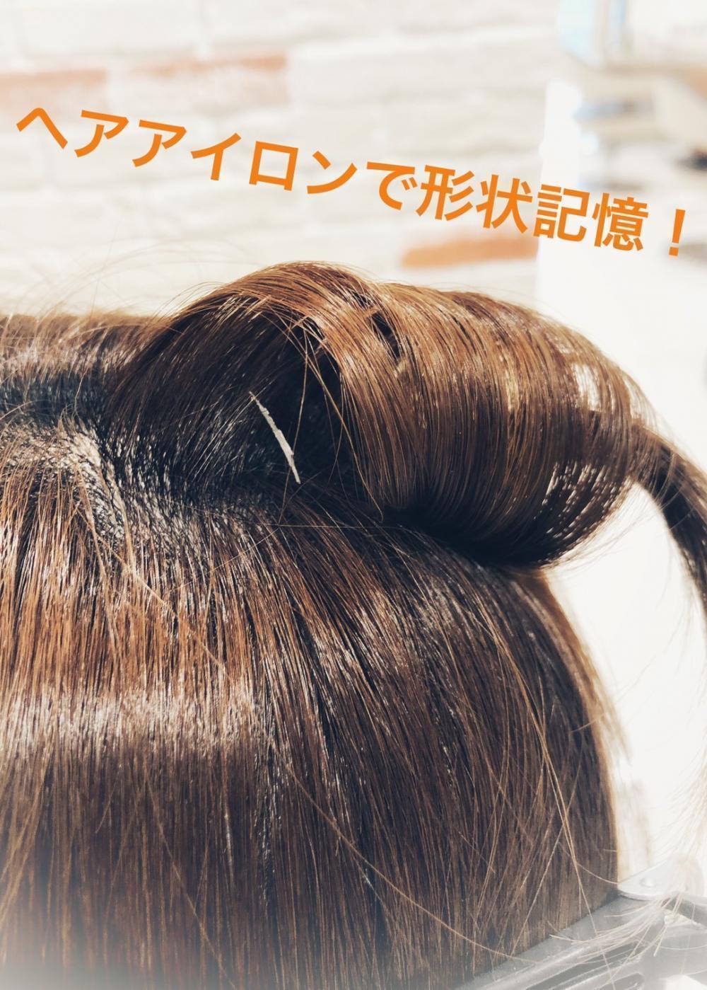 つけたヘアループを形状記憶させて根元の立ち上がりをデザインする