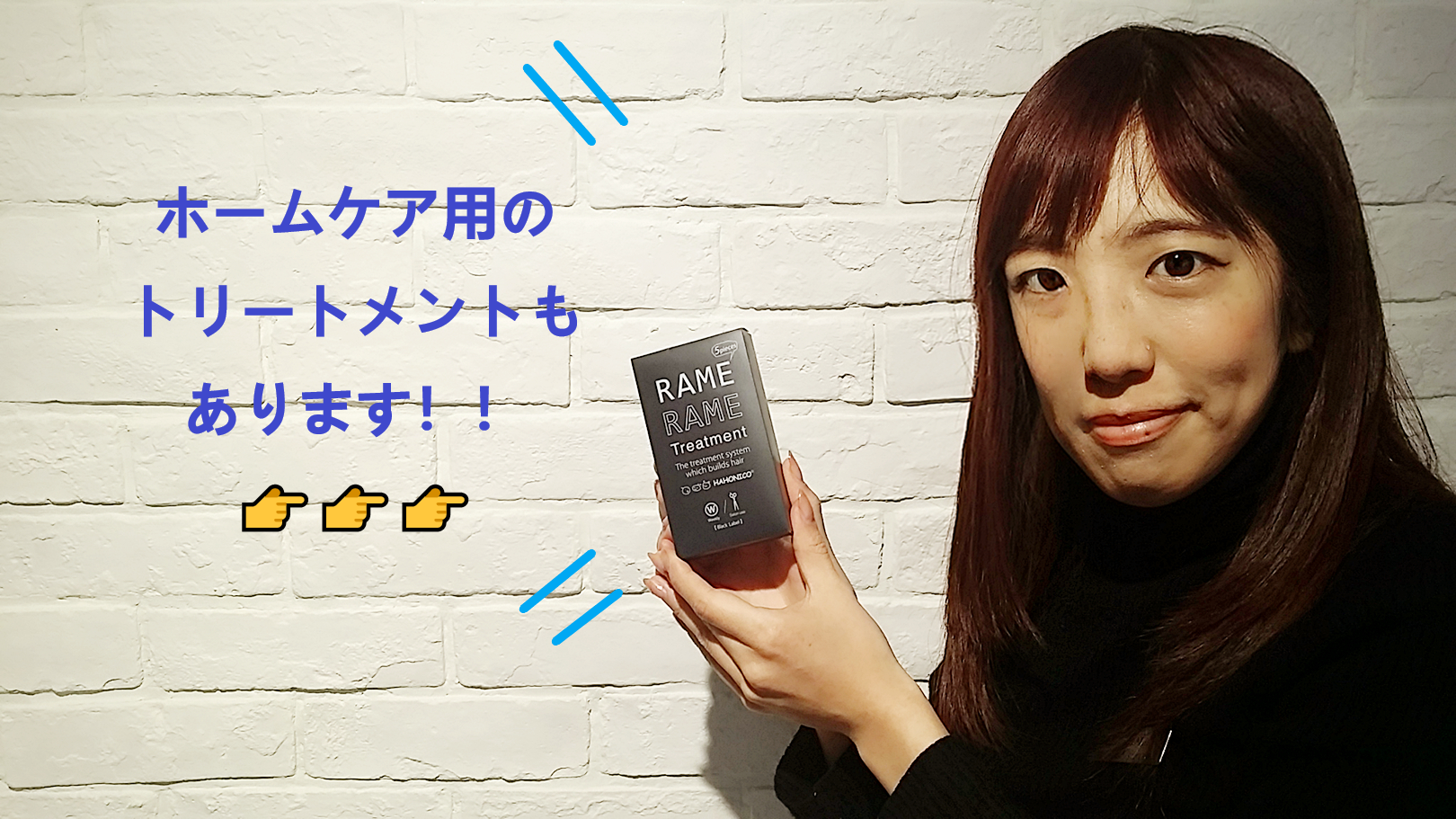 ホームケアもできる！