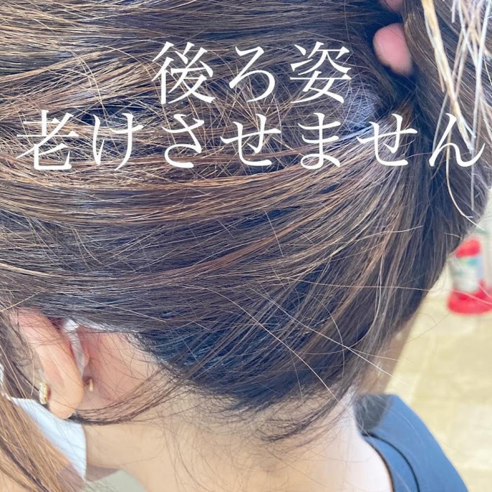 まだ白髪染めしてるの？？染めるのがもっと楽しくなる！！脱白髪染めハイライト＆白髪染めカラーを使わないカラー　白髪染め卒業
