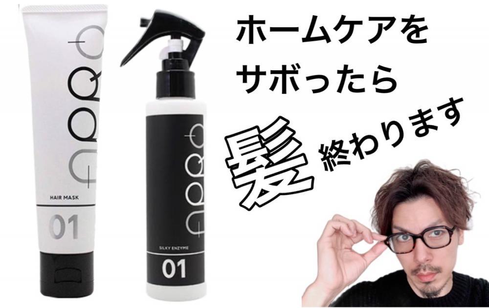 ホームケアを1ヶ月サボると髪質改善した美髪もバサバサ髪に逆戻り