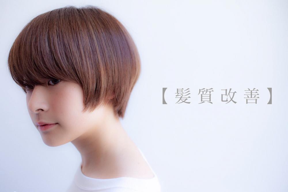 ショート・ボブの人必見！失敗しないCMの様な艶！                  【髪質改善】酸熱トリートメントとは？