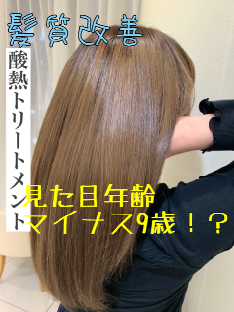 【マツコ会議】でも紹介された、メディアも注目し始めた【髪質改善】とは？酸熱トリートメント