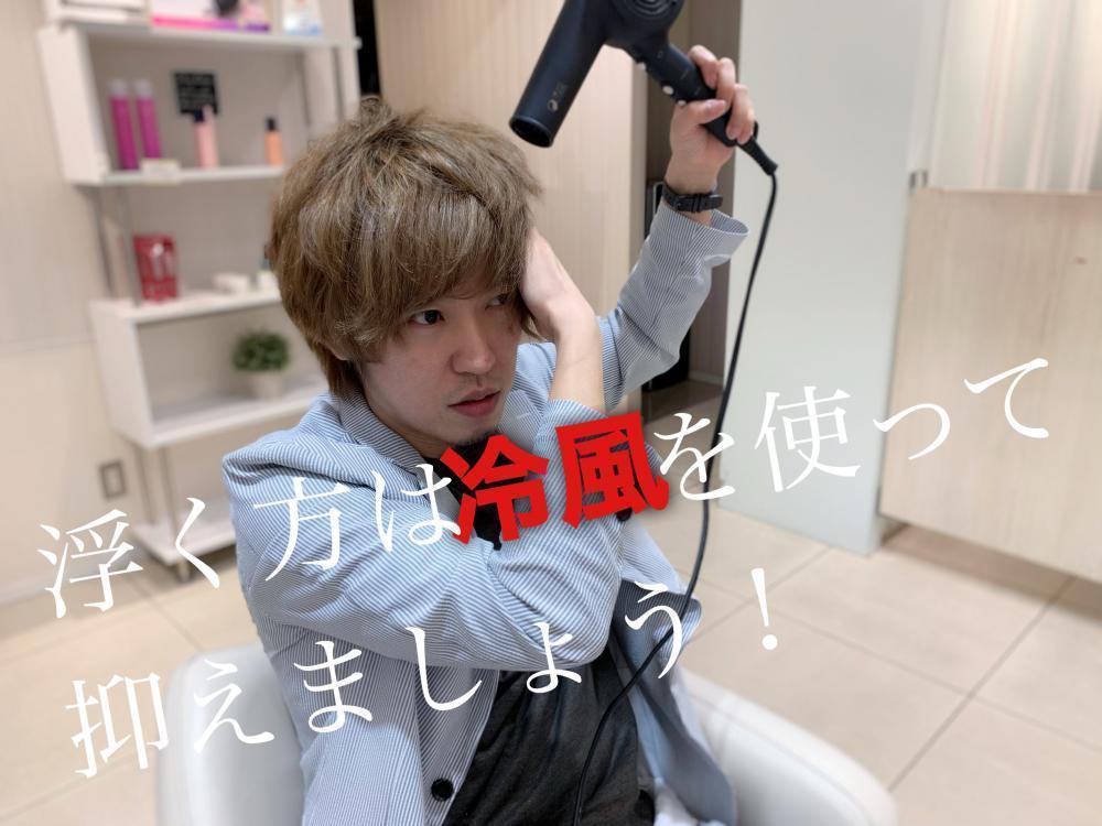 ドライヤーの冷風を使いこなしましょう！