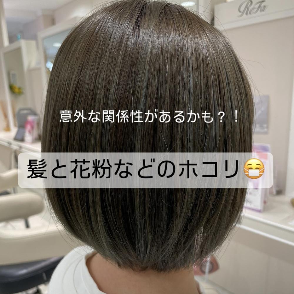 髪についてるホコリ等を取るには？