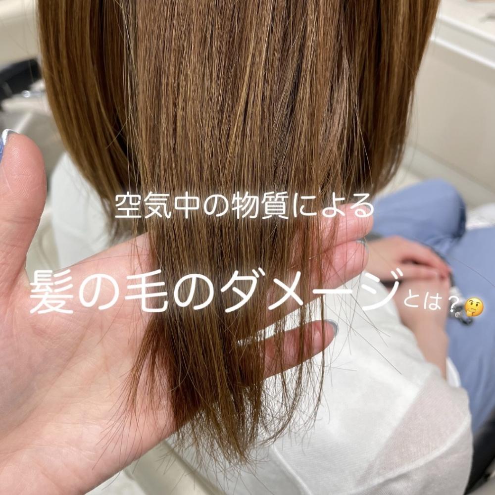 微粒子による髪の毛のダメージとは？