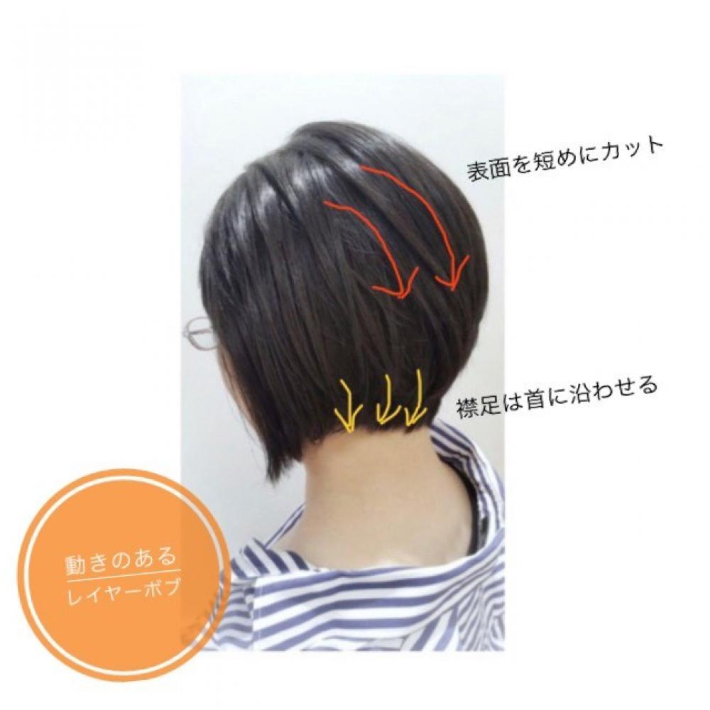 【2】トップを短く切って、ふんわりみせるレイヤーボブ