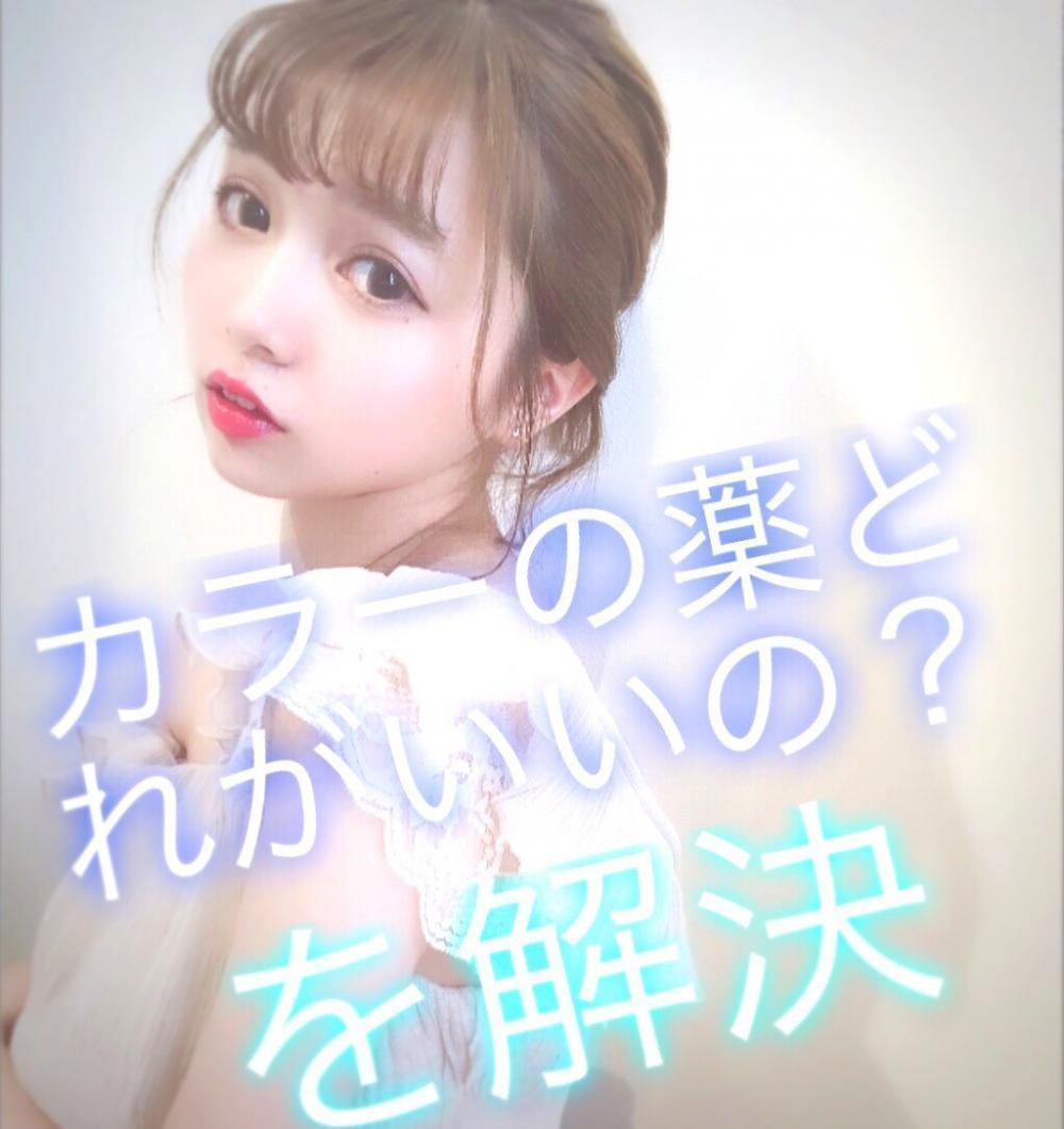 カラーの種類ってたくさんあるけどどれたのめばいいの？を解決
