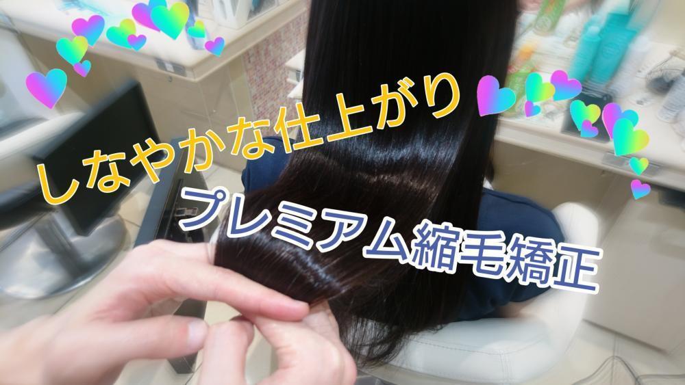 髪の毛を真っ直ぐにするだけはもう古い？したいヘアスタイルが叶うプレミアム縮毛矯正の魅力とは!？