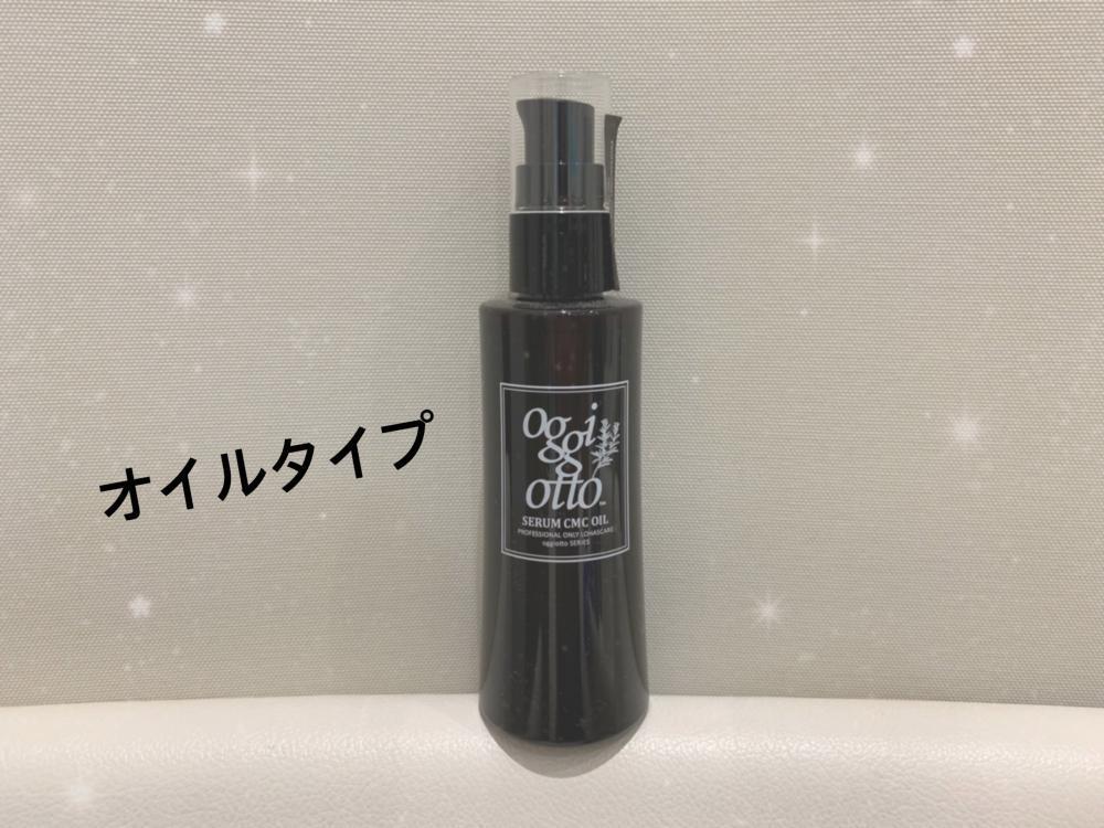 オイルタイプのアウトバストリートメント