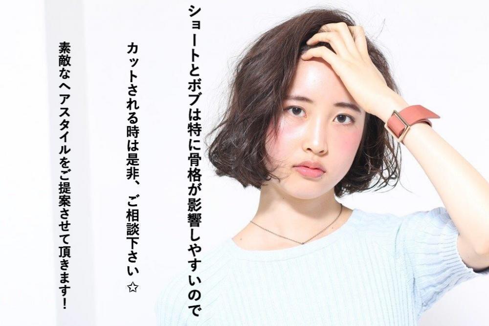 ショートとボブは特に骨格に影響されやすい。