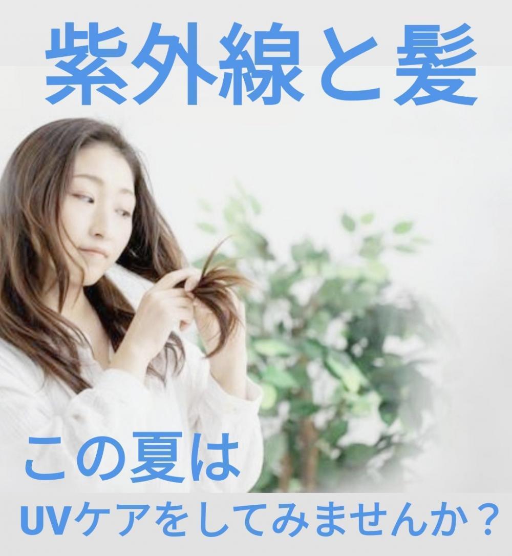 今年はUVケアをしてみませんか？