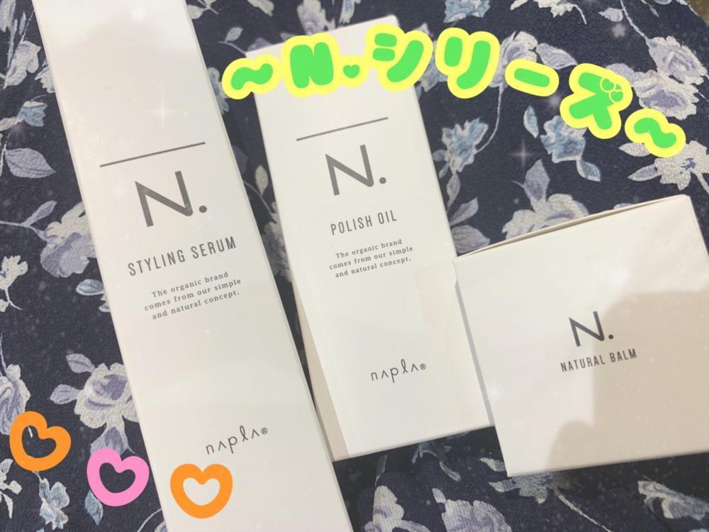 大人気N. (エヌドット)シリーズを使ってみた。