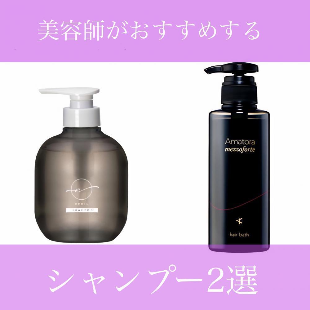 『どのシャンプーがいいの？』シャンプー難民の方必見！美容師がおすすめするシャンプー