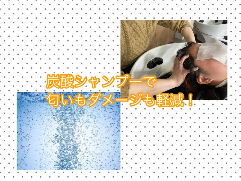 縮毛矯正やるなら炭酸泉をプラス！