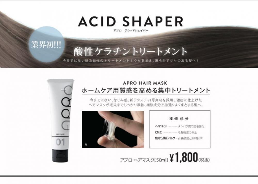 業界初の酸熱トリートメント！！