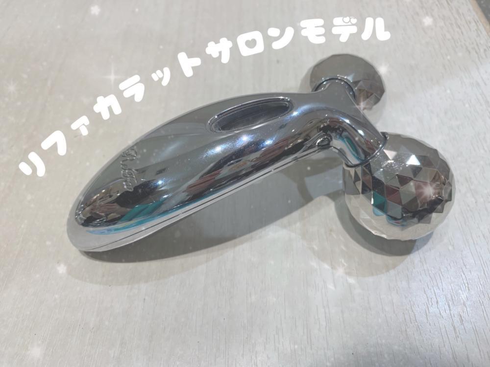 リファカラットサロンモデル