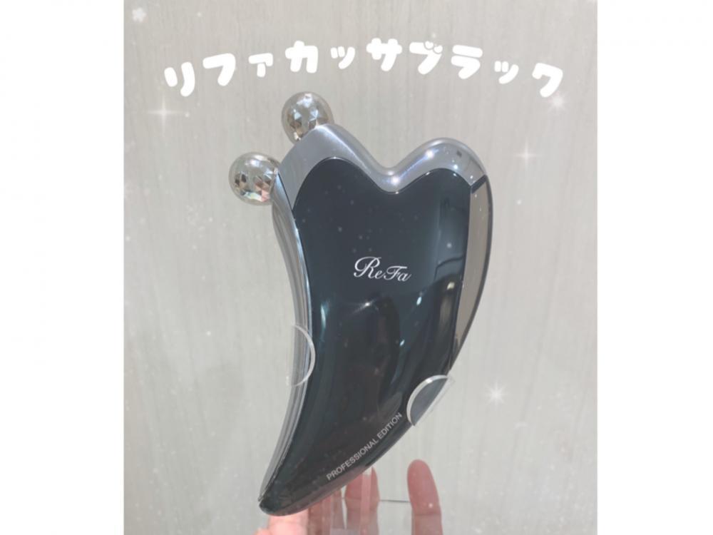 リファカッサブラックモデル