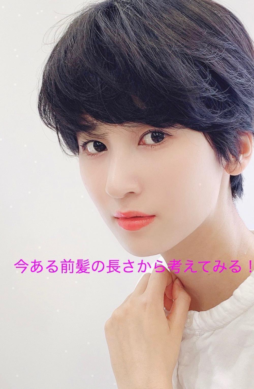 ショートカットにするにあたって前髪から考えてみては？