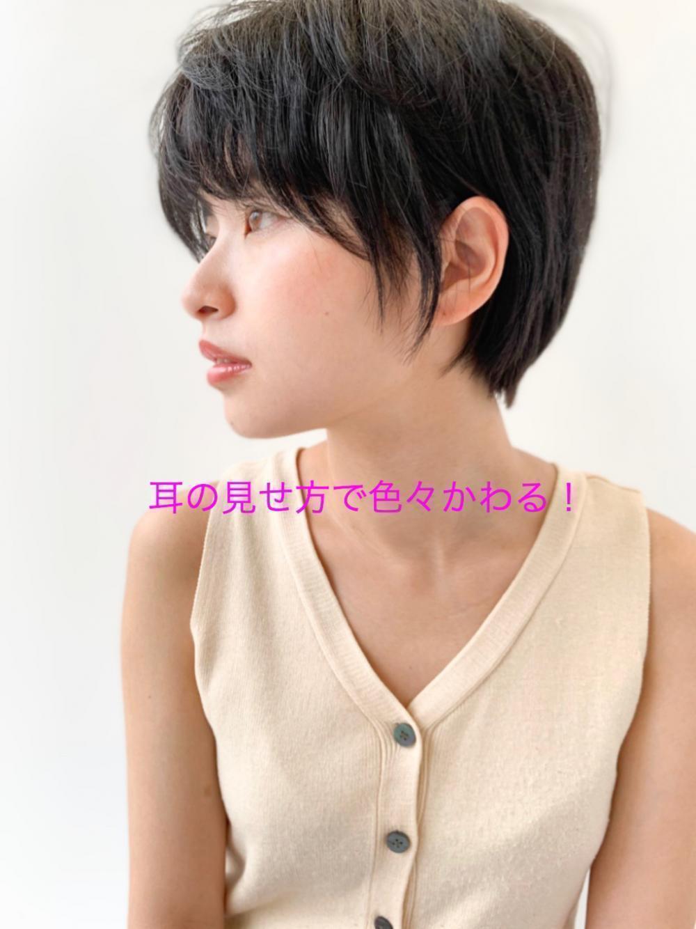 耳の見せ方を上手く使ってショートカットをより良く