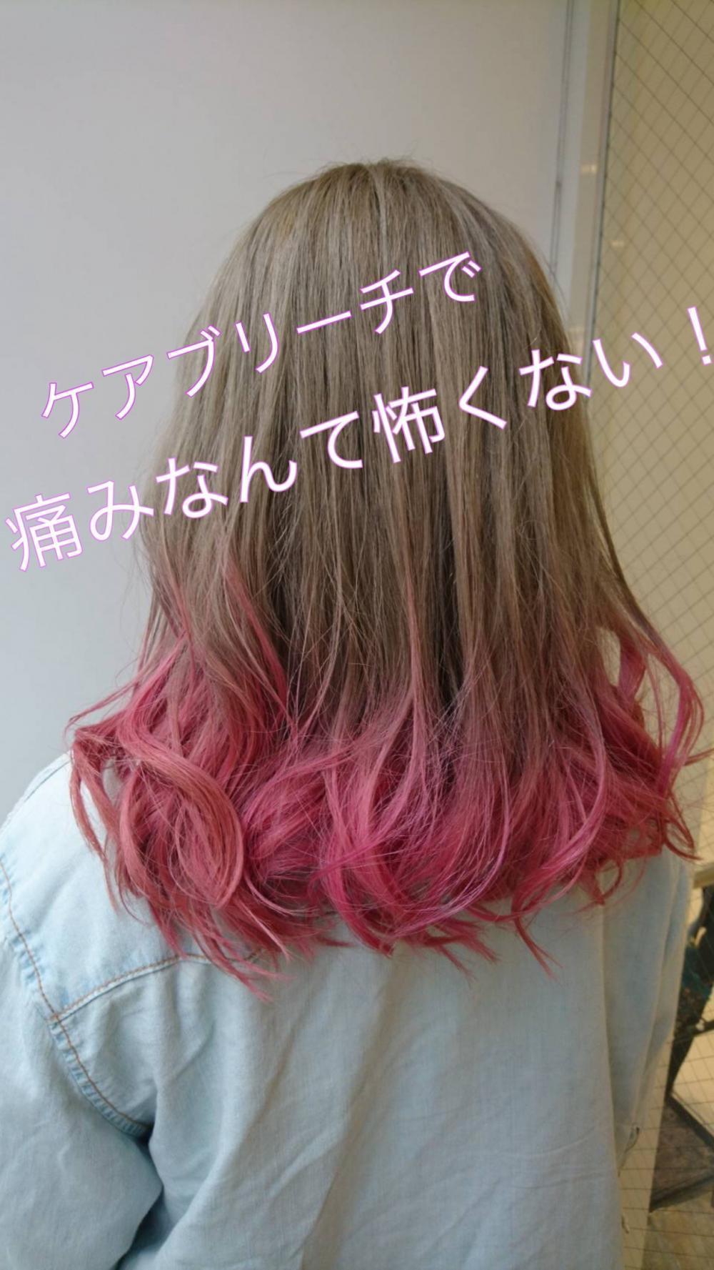 ケアブリーチで傷ませないハイトーン