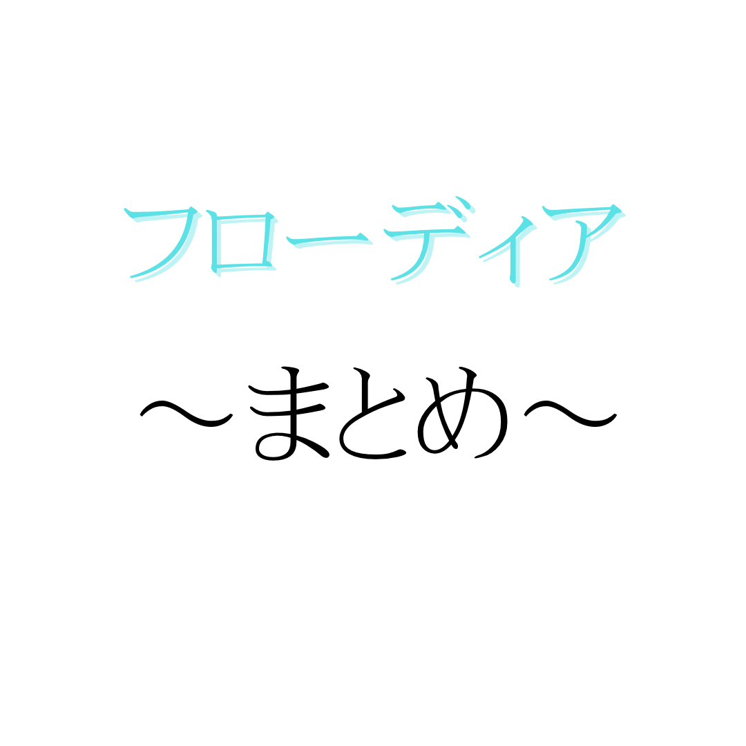 サロントリートメントのまとめ！