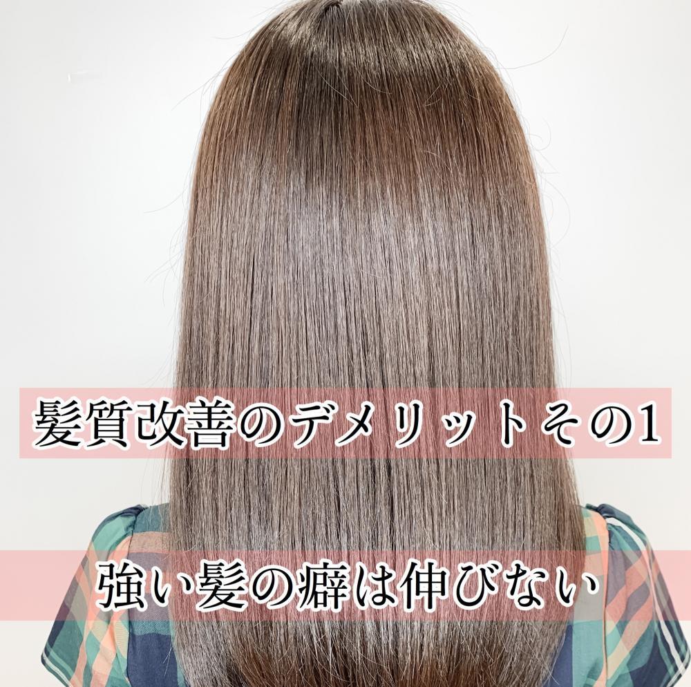 髪質改善のデメリットその1：強い髪の癖は伸びない