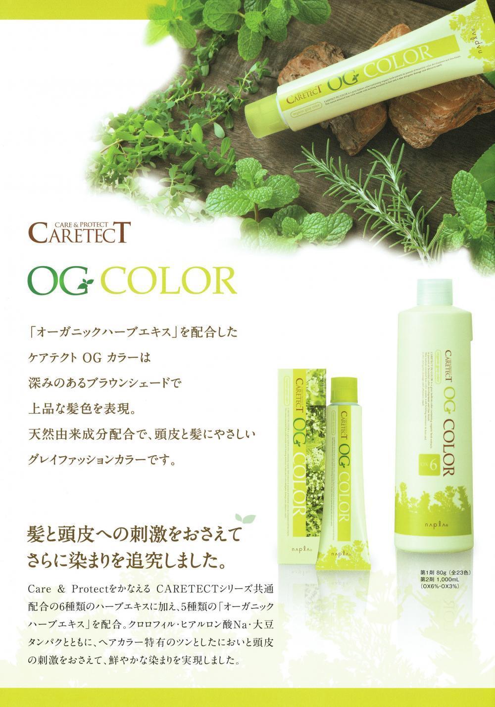 オーガニックカラーとは？
