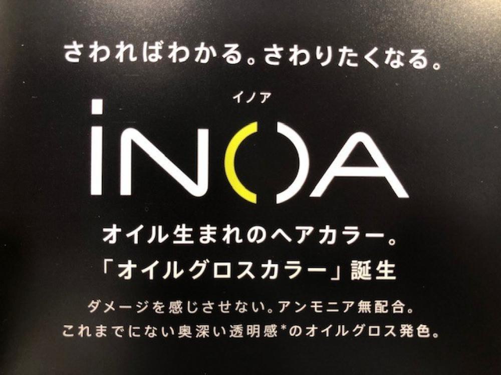 INOAカラー