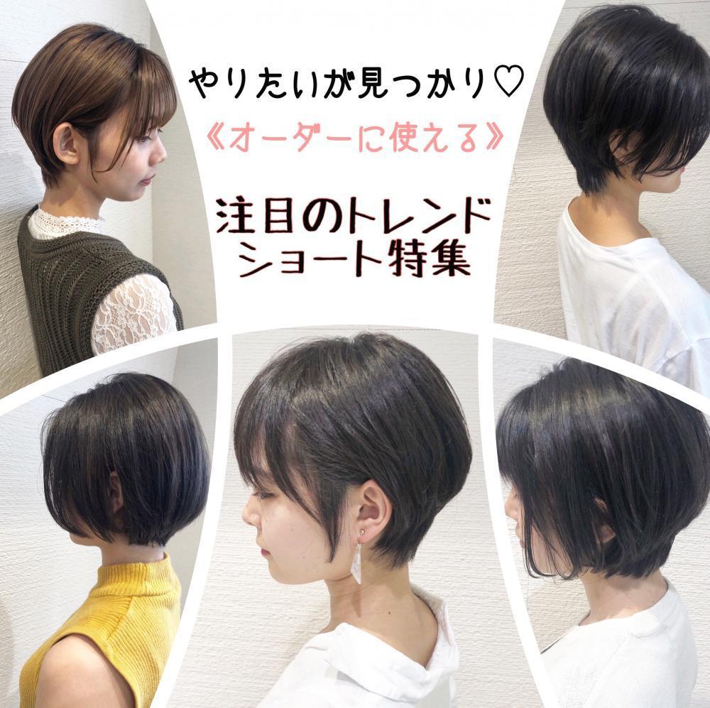 やりたいが見つかる♡《オーダーに使える》トレンドショート特集
