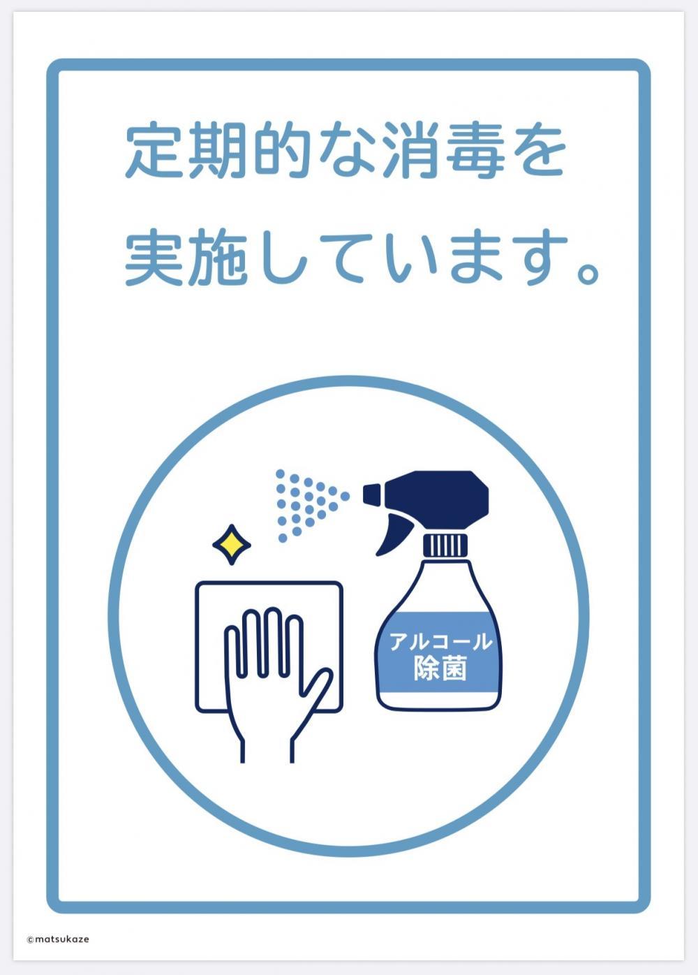 お客様に安心してご来店いただく為に